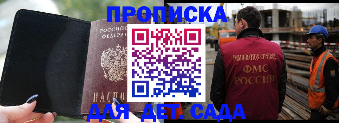 купить прописку в Новомосковске